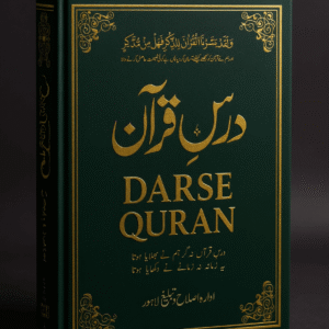 Dars e Quran - New Edition